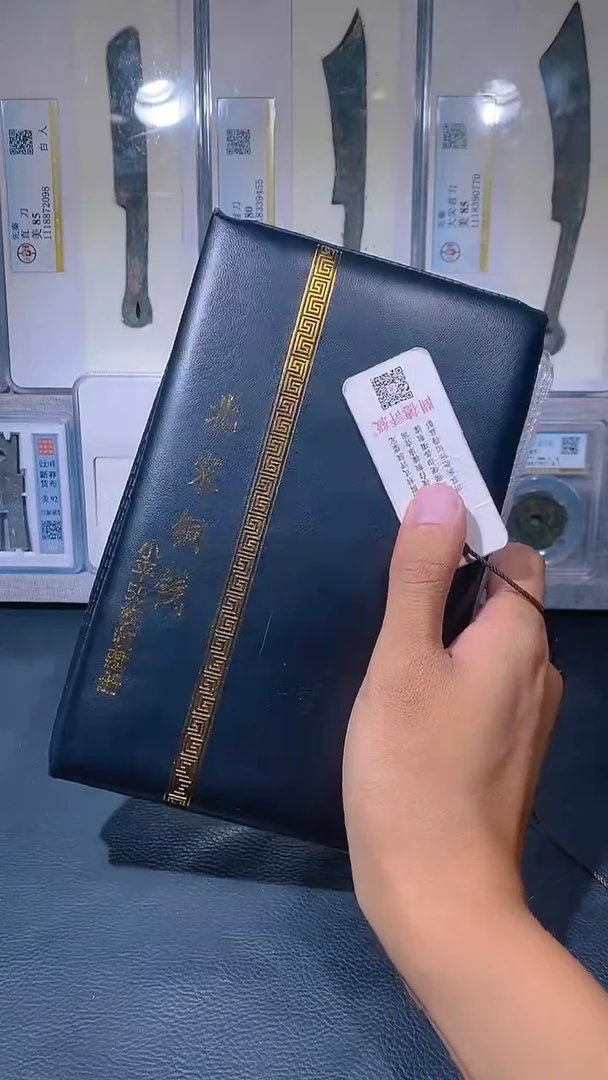 铜琪珍   北宋小平册50枚    一套