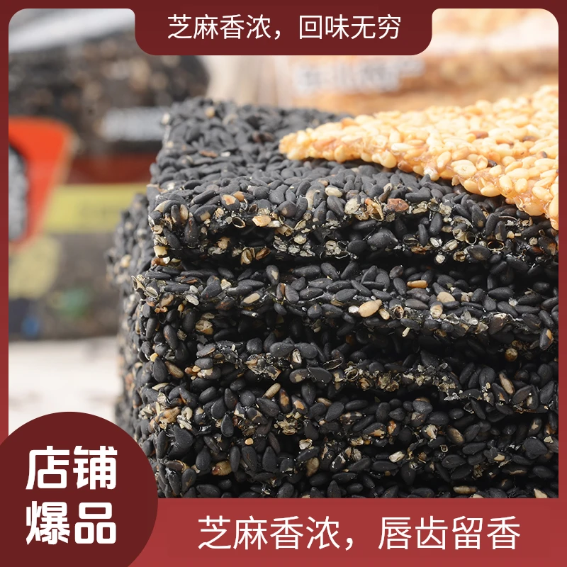 味讯食品 东北特产黑白芝麻软糖片怀旧零食小吃麦芽糖果芝麻软糕
