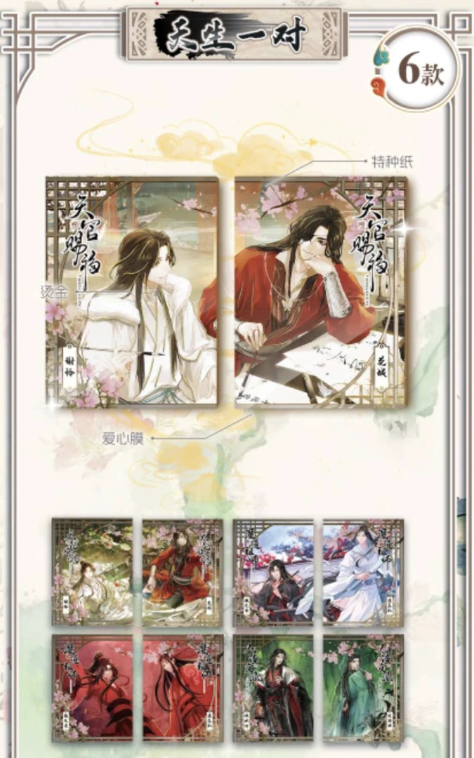 叠叠【魔道祖师】 华彩文创第二弹（春色）撕撕乐 收藏撕撕乐（代拆）