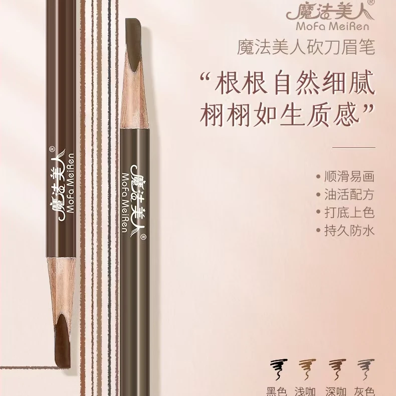 魔法美人硬芯砍刀眉笔防汗持久显色不晕染色调柔和不脱色上色自然