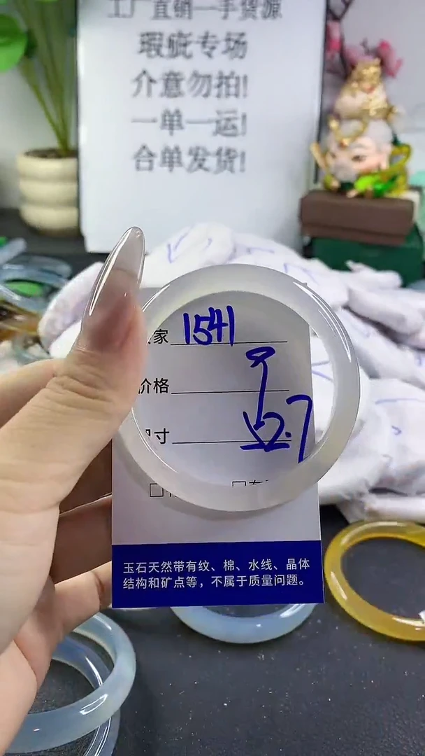 手镯玛瑙/玉髓未镶嵌1541