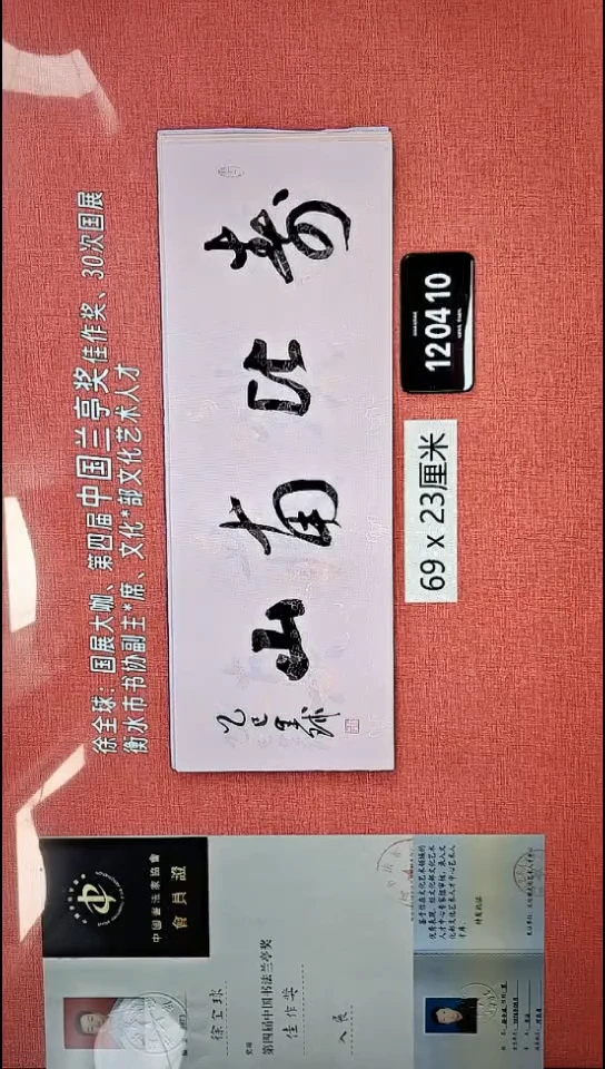 书法356    徐老师书法作品