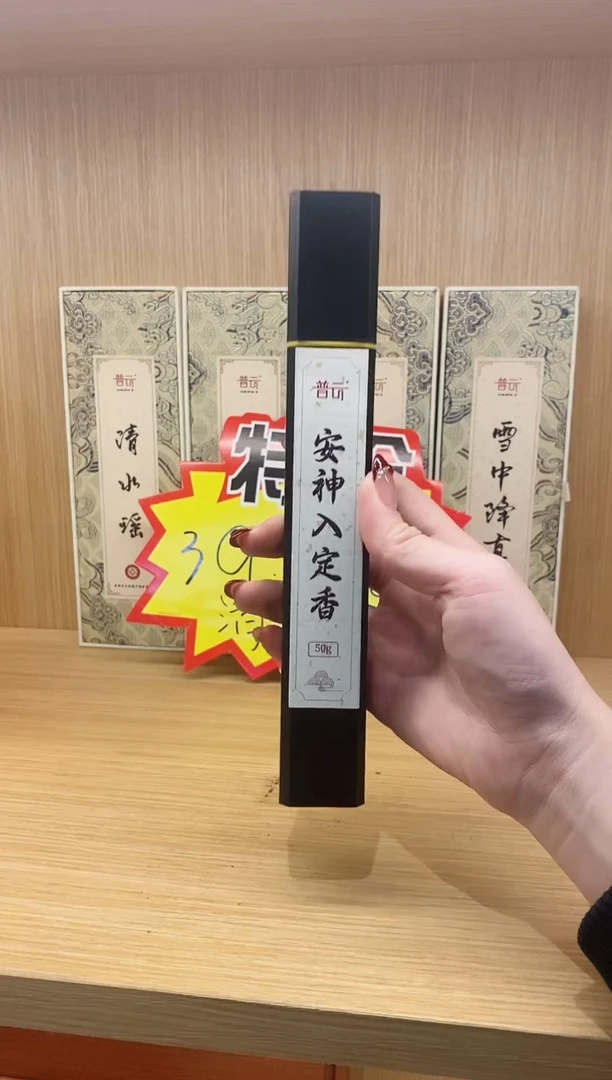 【闪购商品】1安神入定香