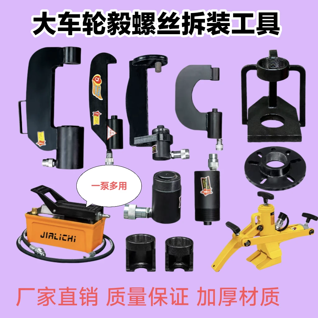 液压便携式刹车蹄销拆装机轮毂螺丝拆卸工具铲车扒胎机球头取出器