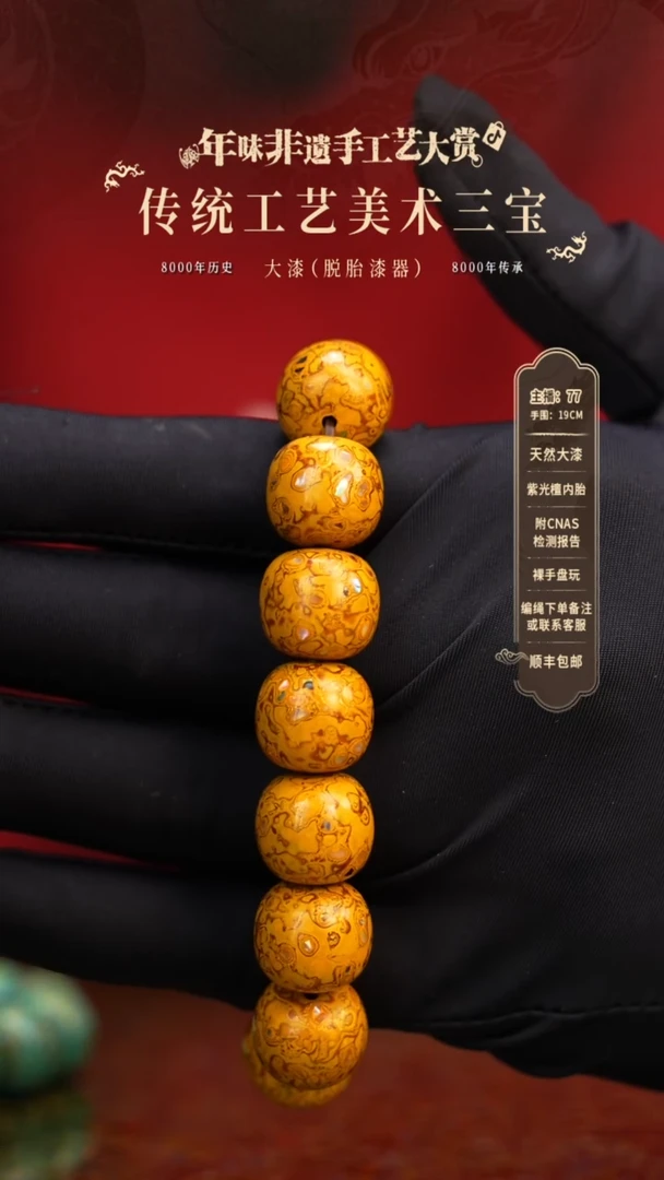 【闪购商品】大漆/犀皮老型/1.3*14   903