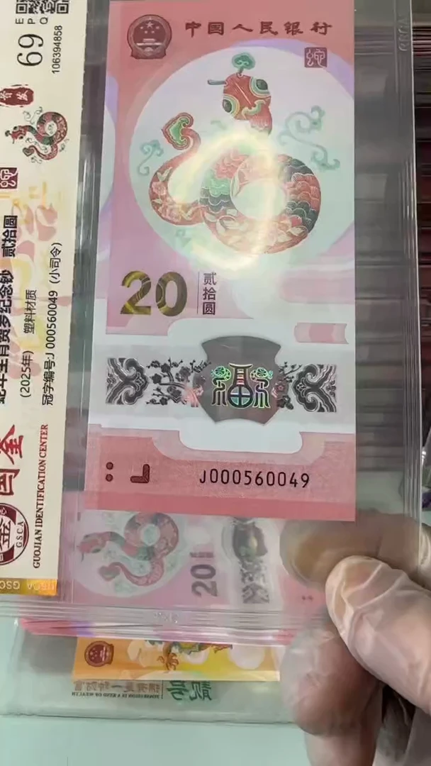 【闪购商品】塑料蛇钞-000560049单张！！