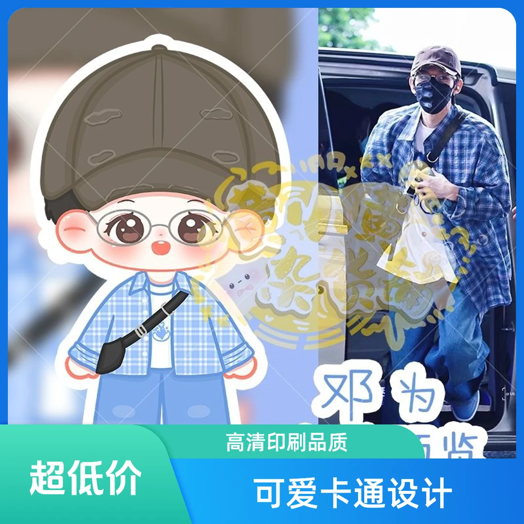 【原创】邓为应援周边私服格子衬衫造型立牌钥匙扣pp夹现货