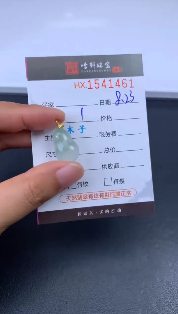 未镶嵌挂件翡翠哈轩 挂件1