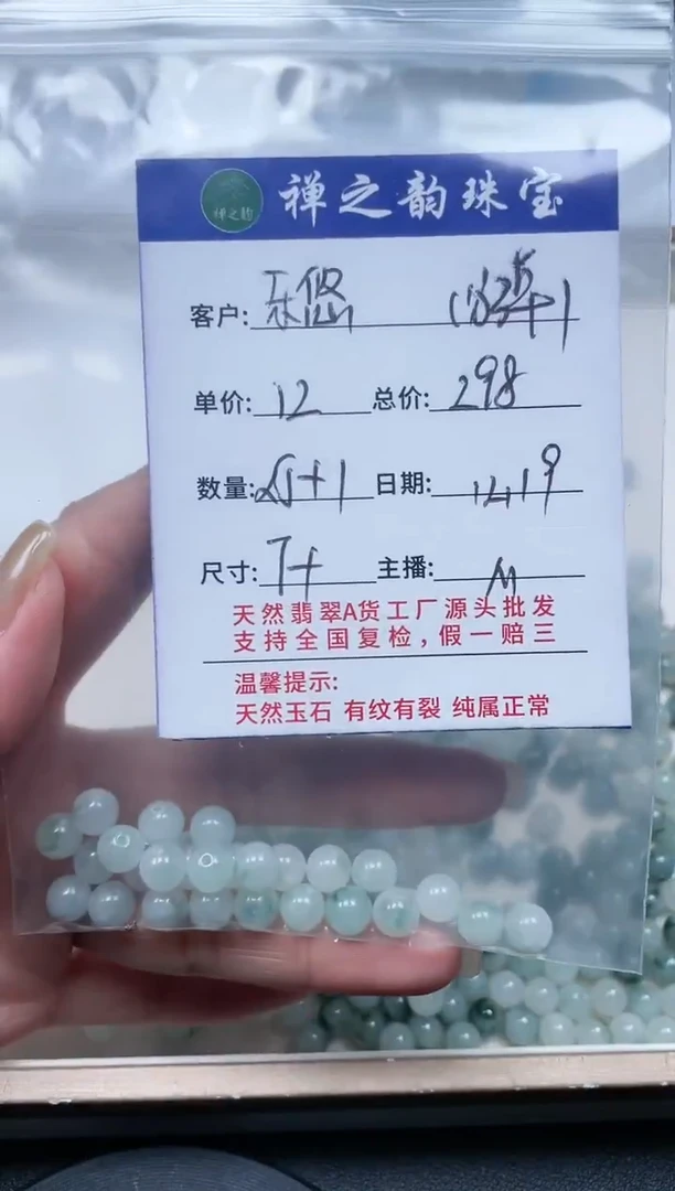散珠翡翠乐*悠Q12卡7+mm8+颗多样性发自选