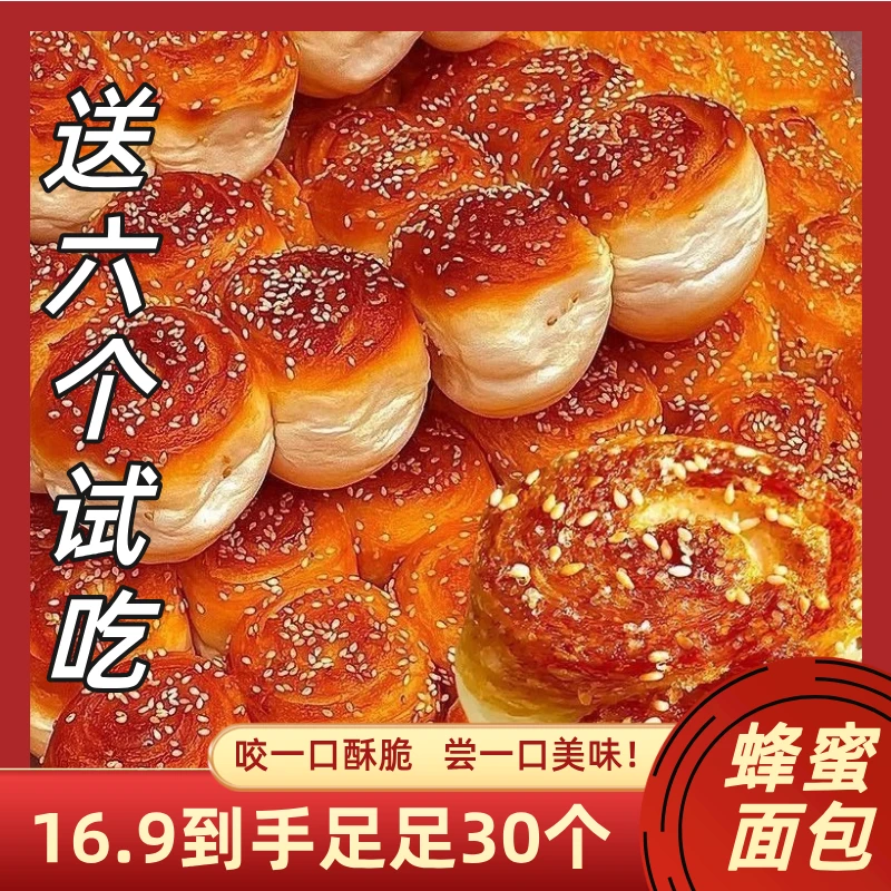 【送六个试吃】蜂蜜脆皮面包手撕老式整箱蛋糕早餐休闲解馋零食