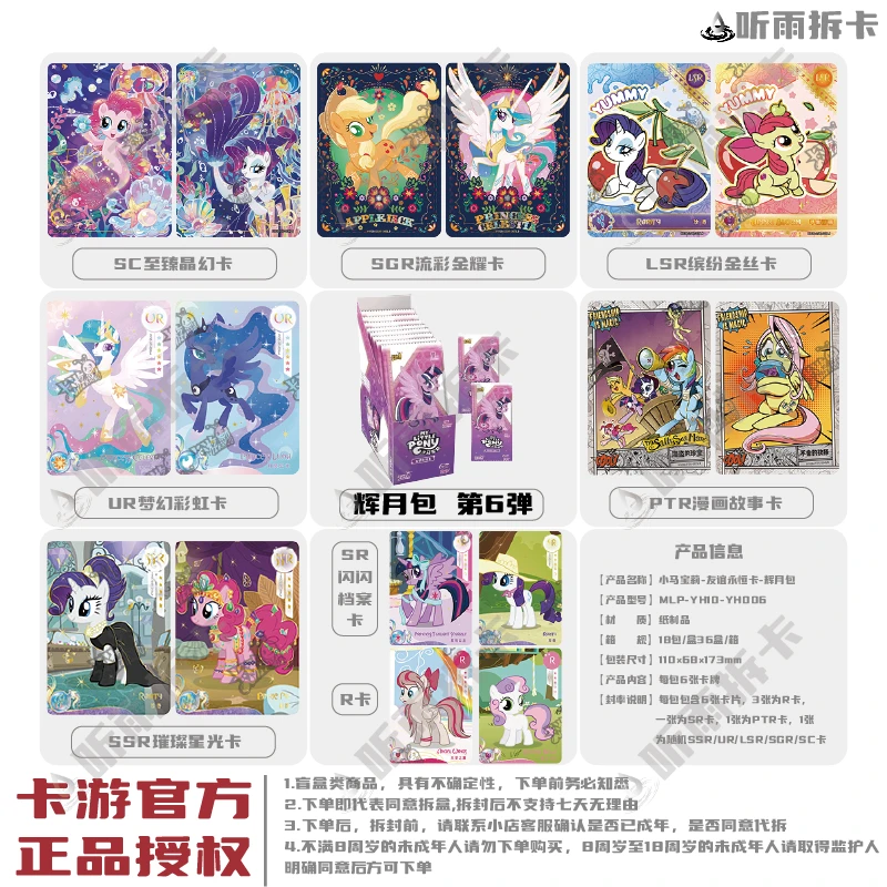 卡游【辉月6】【大/小胃王】小马宝莉【拆盒】卡牌盲盒（代拆）