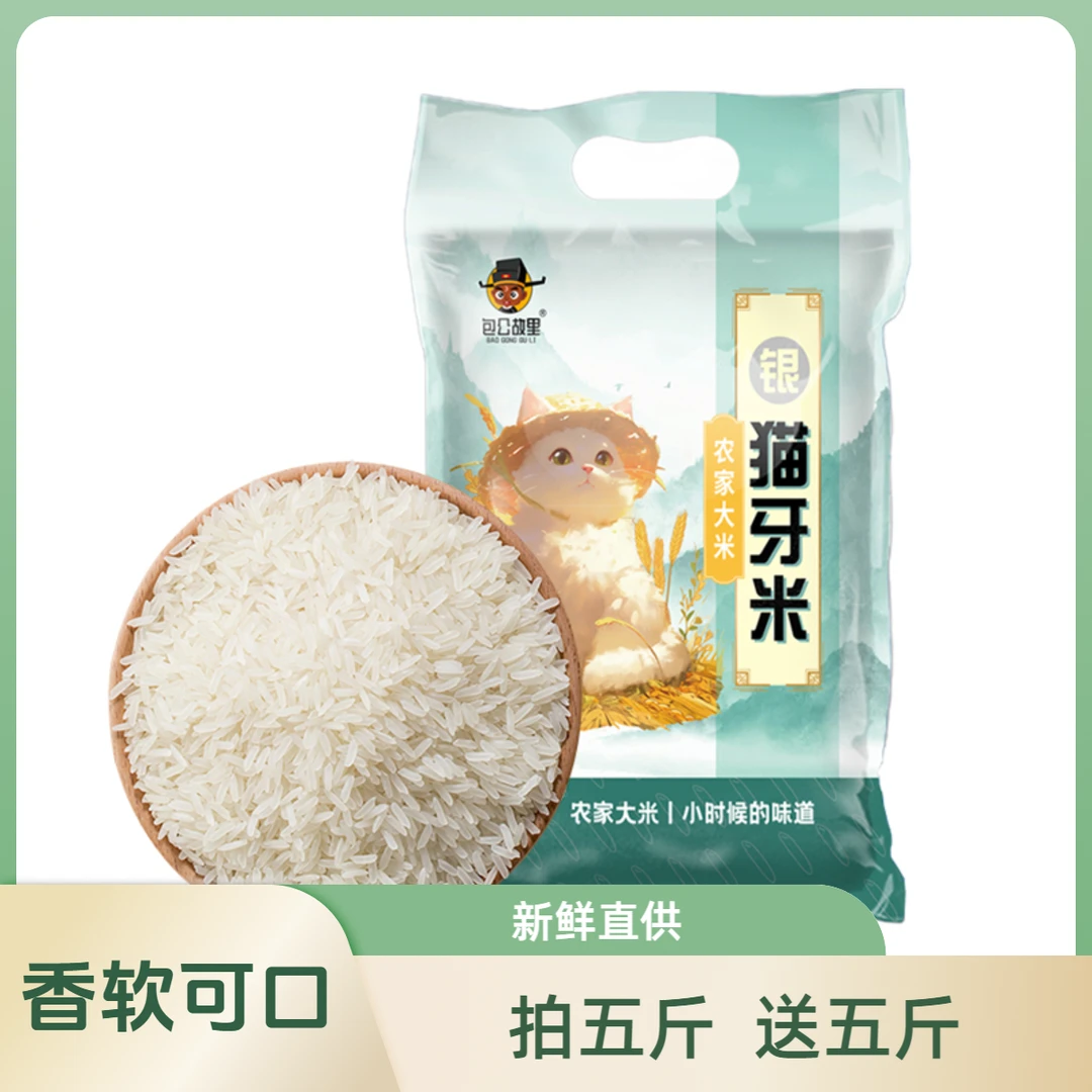 【拍5斤送5斤】猫牙米长粒香米软糯香甜24年新米现磨现发丝苗米不抛光非真空