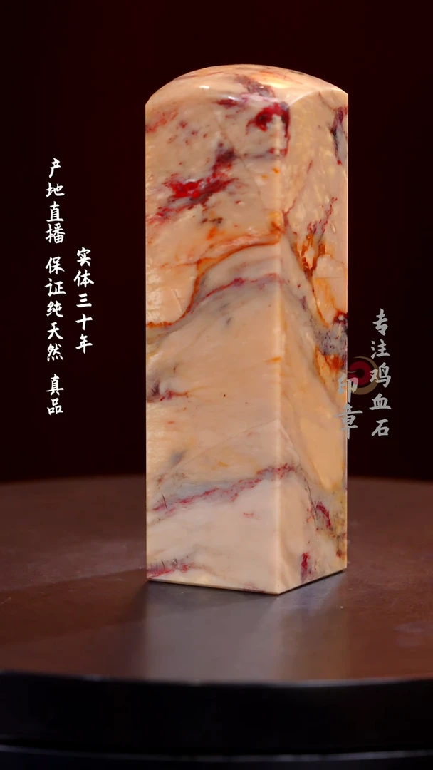 昌化石白田鸡血石印章