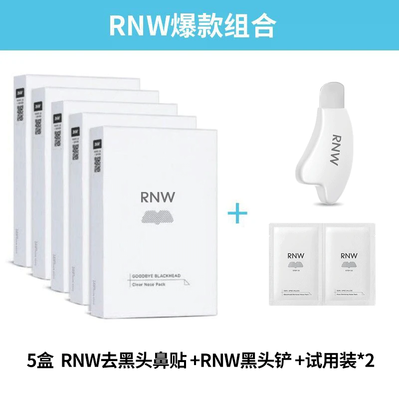 【5盒装】rnw去黑头鼻贴黑头铲官方旗舰店导出液温和清洁男女士PLCC
