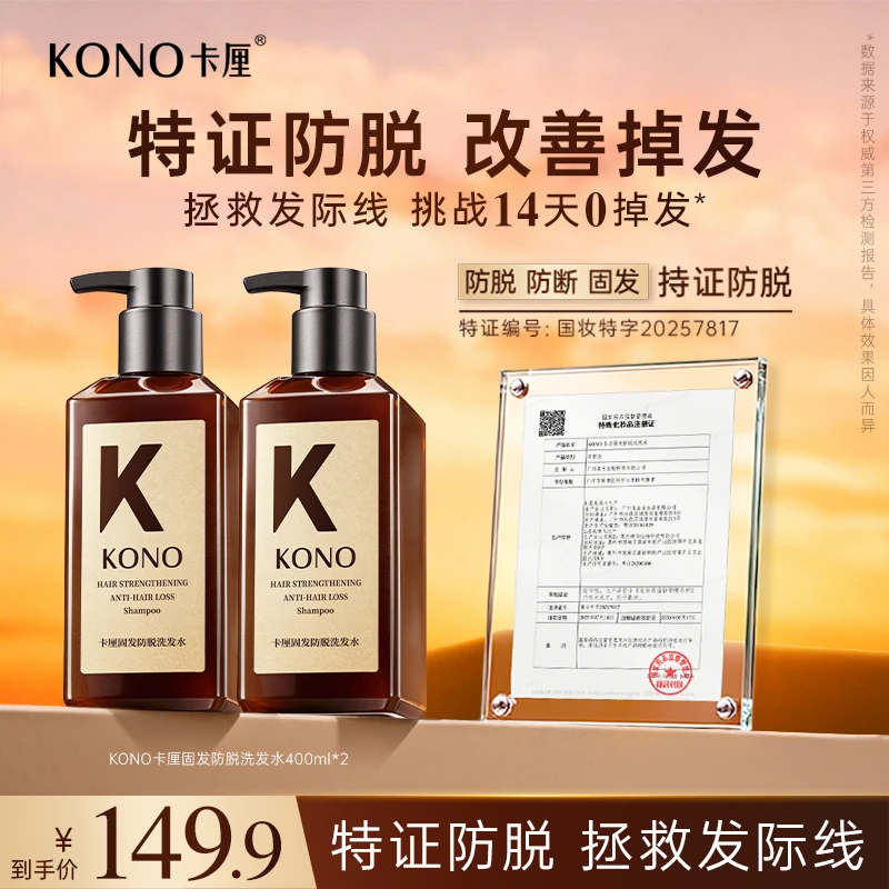 【特证防脱 固发强韧】KONO卡厘固发防脱洗发水蓬松高颅顶姜木柠香