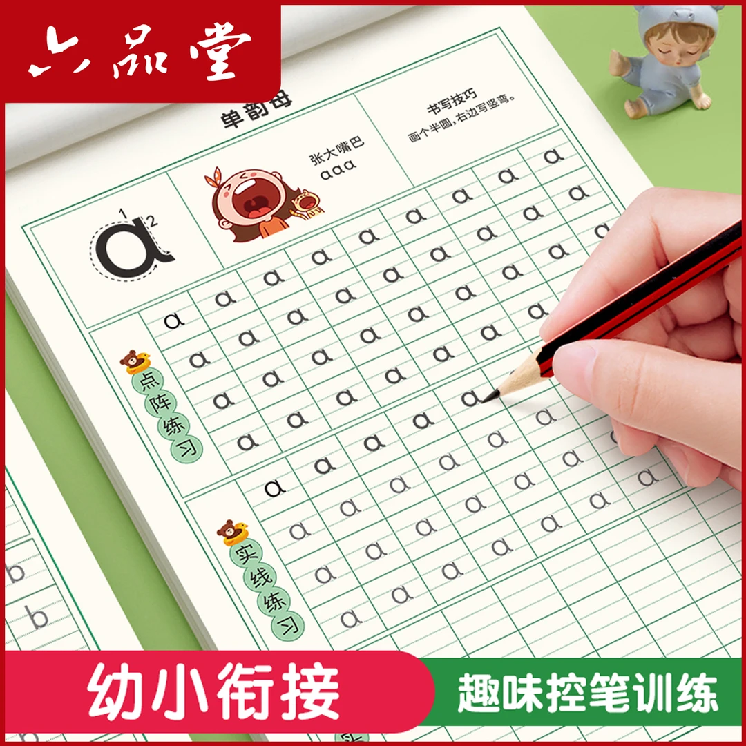幼小衔接控笔训练拼音数字描红笔画偏旁练字帖幼儿启蒙引导六品堂