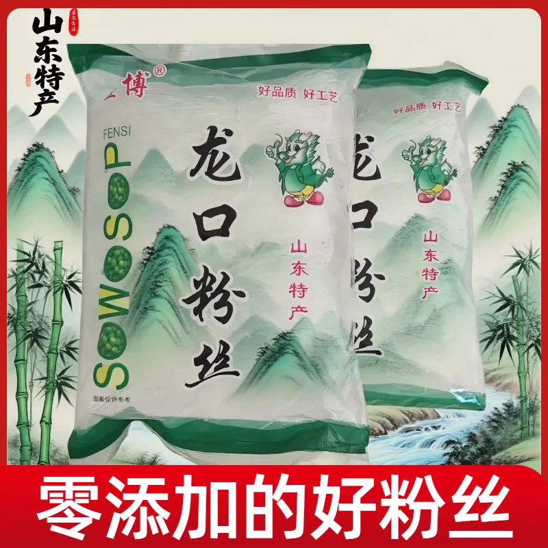 正宗龙口粉丝山东特产龙口粉丝配料干净口感劲道爽口柔韧水晶粉丝
