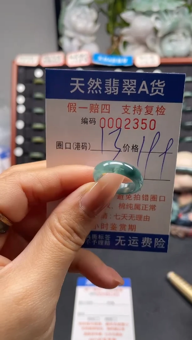 未镶嵌戒指翡翠13*2350