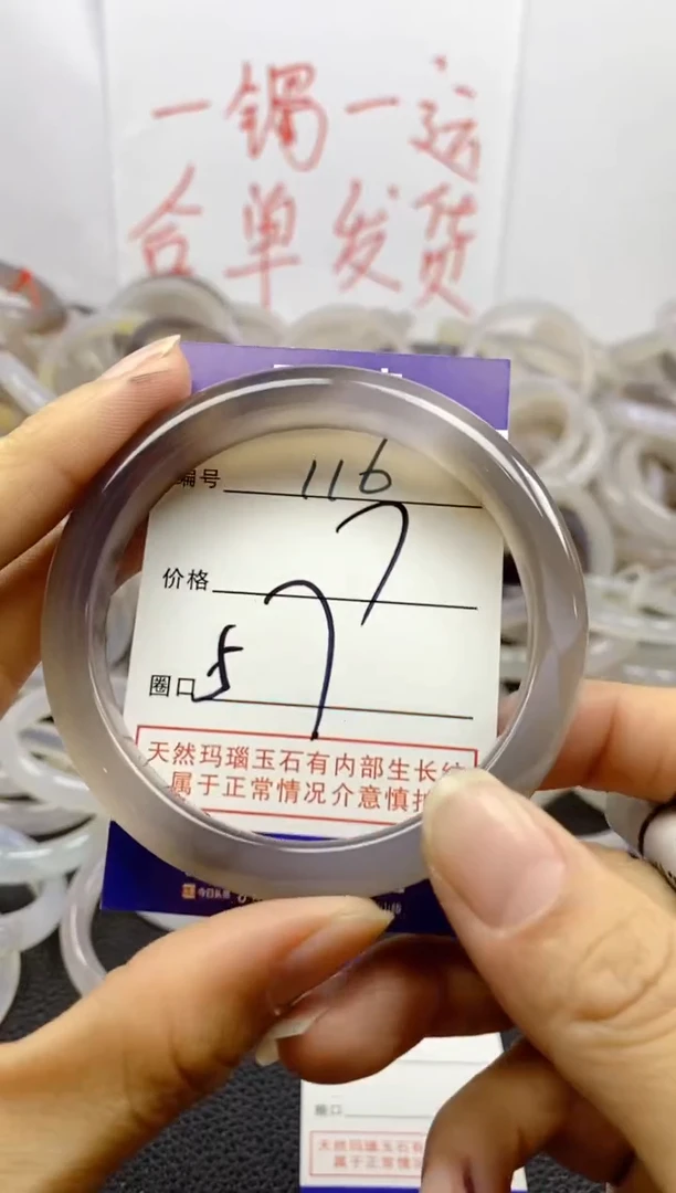 手镯玛瑙/玉髓未镶嵌116
