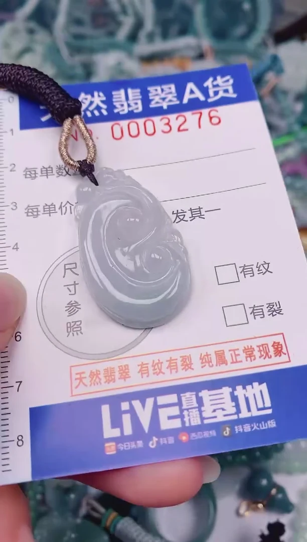 颈饰未镶嵌翡翠00003276