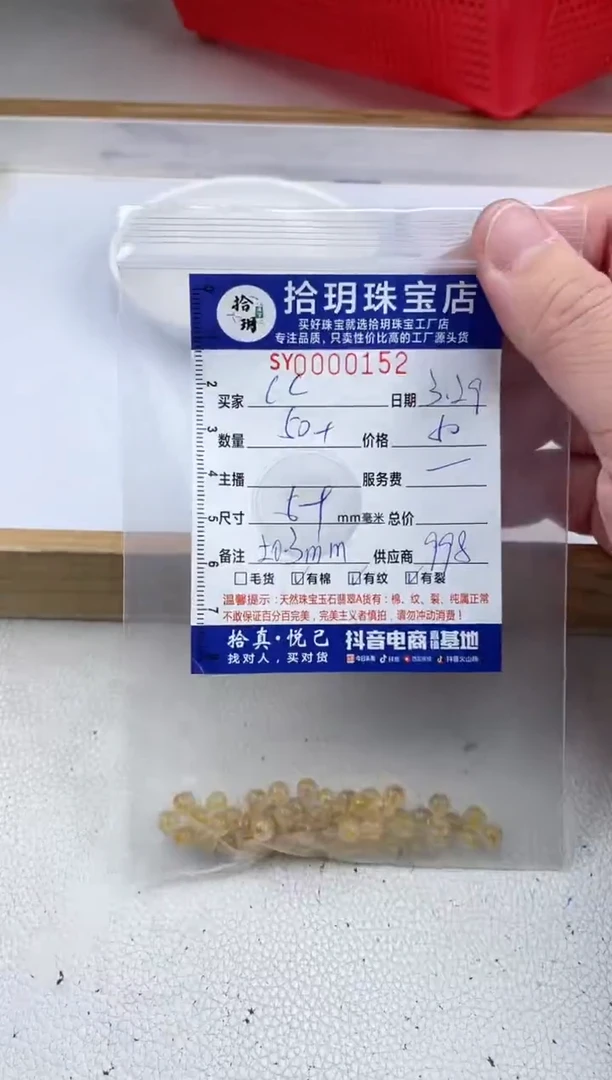 未镶嵌颈饰发晶散珠卡5+毫米152