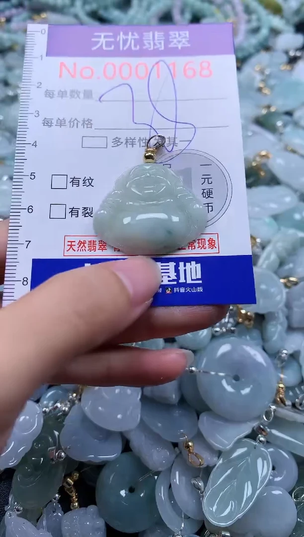翡翠未镶嵌吊坠(不含链)1168
