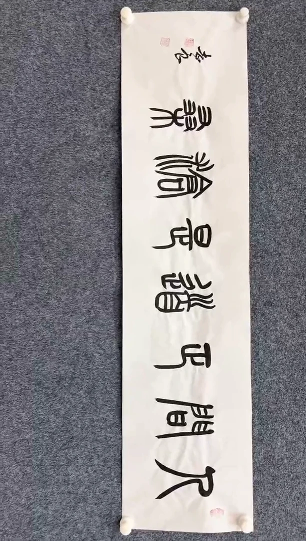 国画6.2-zz-袁志良-书法