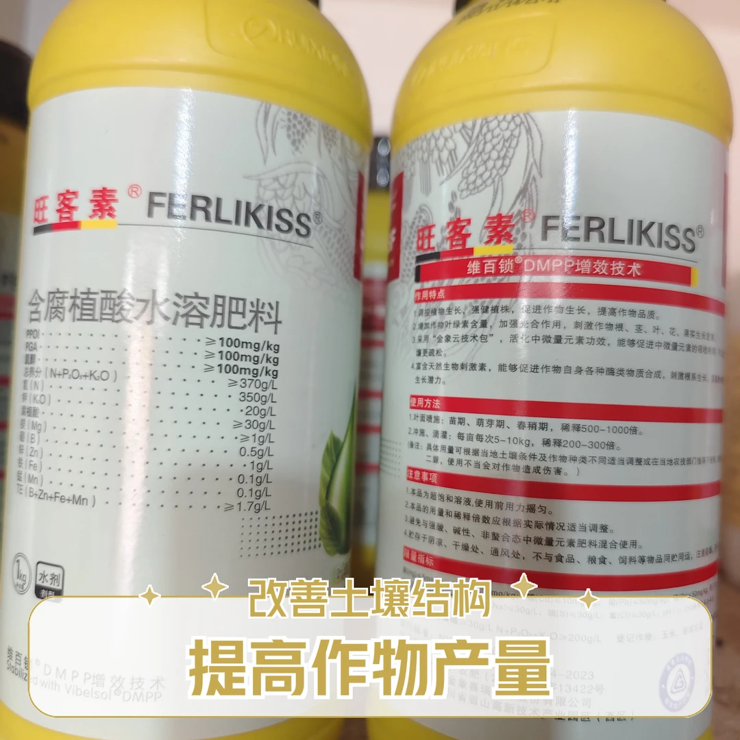 旺客素腐植酸水溶性肥料