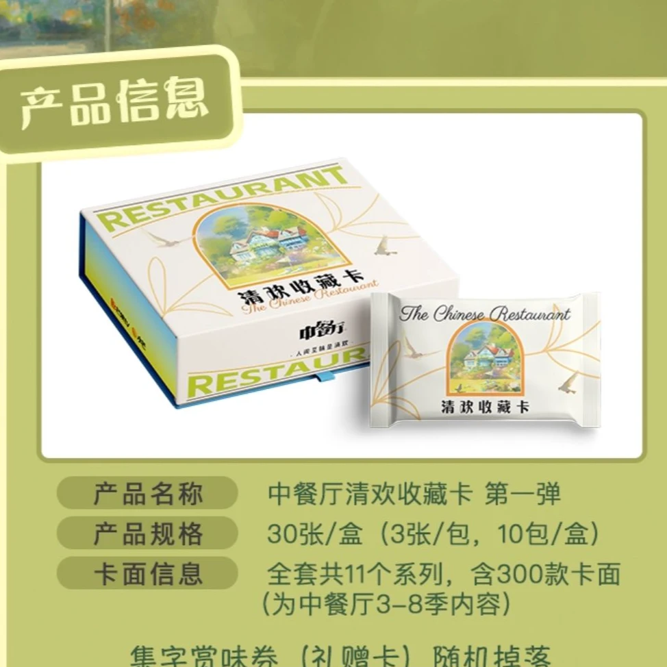 拆卡【丢手绢/叠叠】小芒中餐厅清欢收藏卡第一弹盲盒卡牌直播代拆