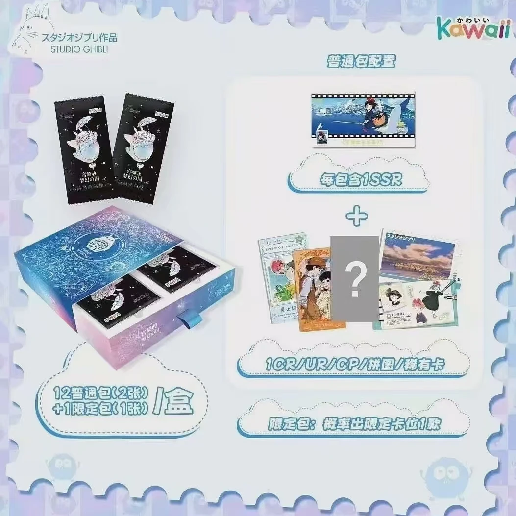 A【宠粉浮浮】kawaii 宫崎骏梦幻の国 卡牌盲盒国产二传默认代拆