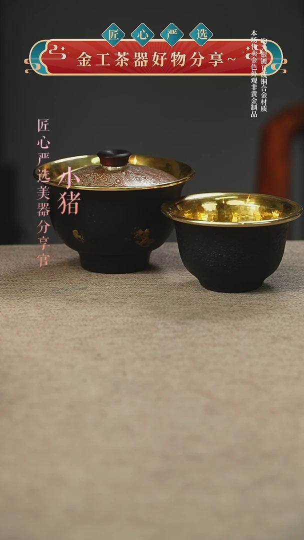 铁包金一套