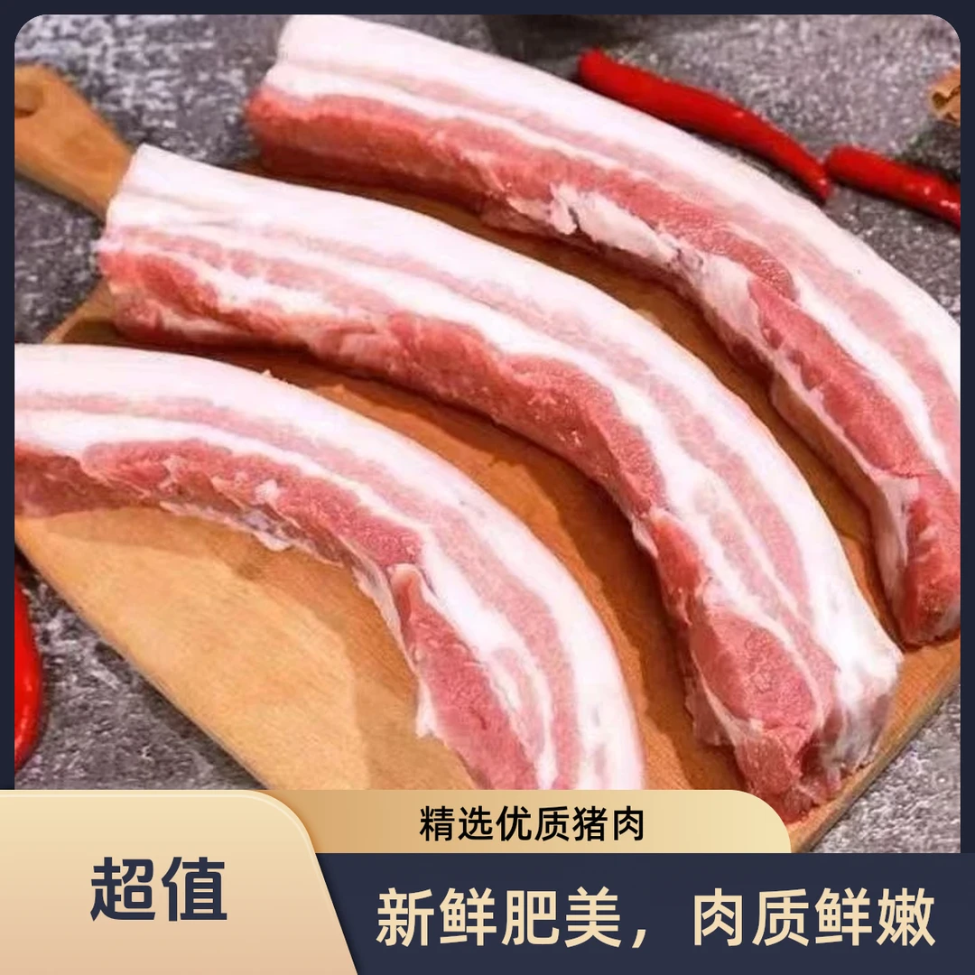 【买三送二斤】新鲜肥美带皮五花肉顺丰发货   北