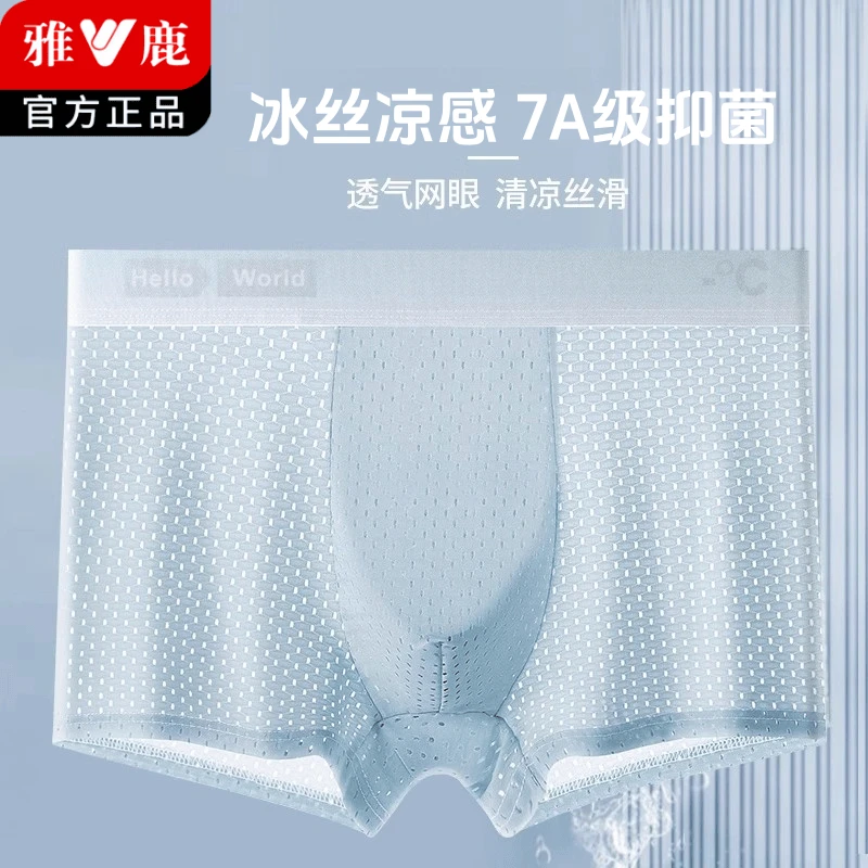 雅鹿男士冰丝内裤男款夏季薄款四角短裤头男式大码透气平角底裤衩