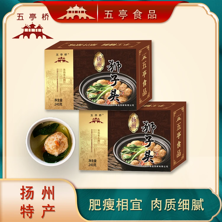 五亭桥狮子头240g*2盒原味扬州特产手工制常温真空包装甄选鲜美