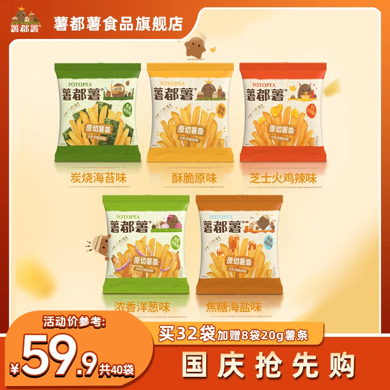 【赠8包薯条】薯都薯香脆薯条多口味小包装追剧零食20g/袋 共40袋