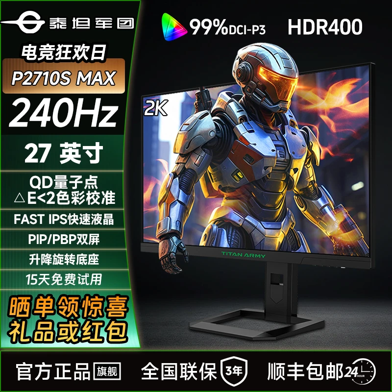 P2710S MAX泰坦军团27英寸QD量子点2K240Hz高刷台式游戏设计电脑