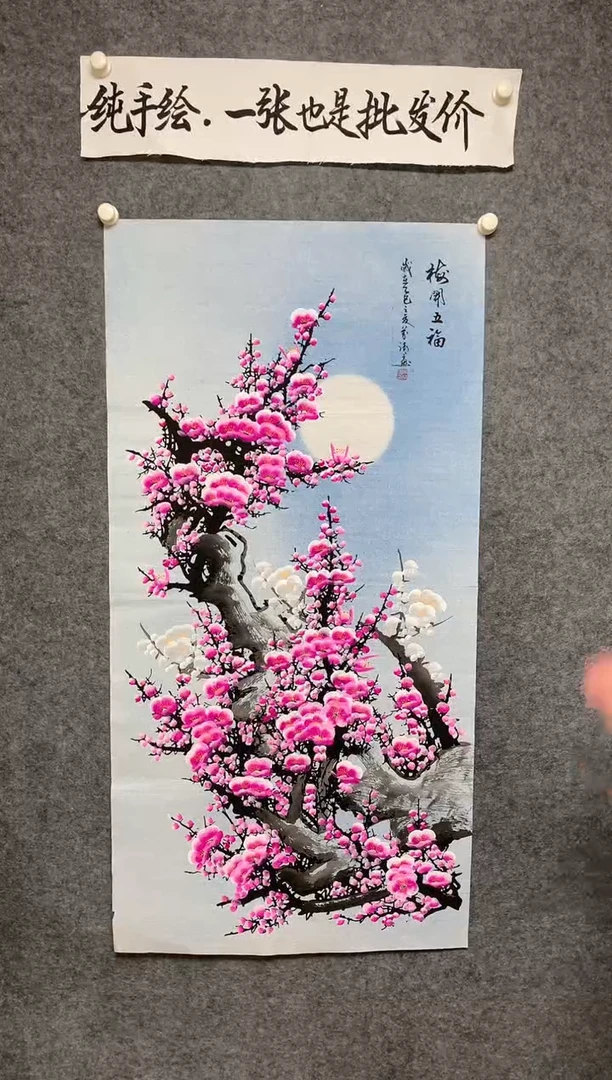 竖款梅开五福尺寸136*68