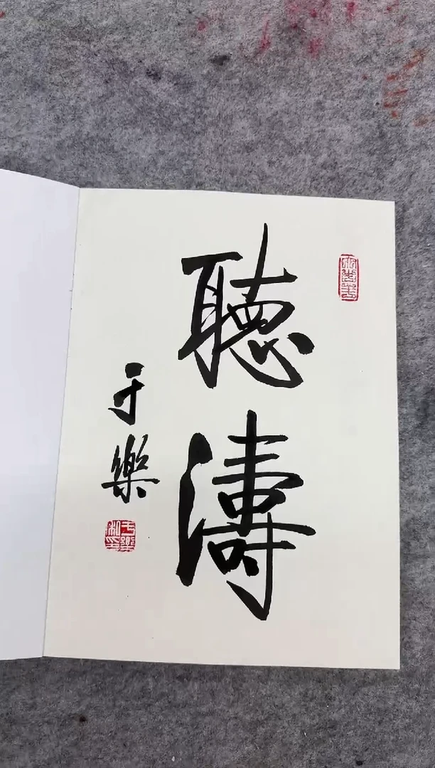 国画z天津人美-于乐书法书籍