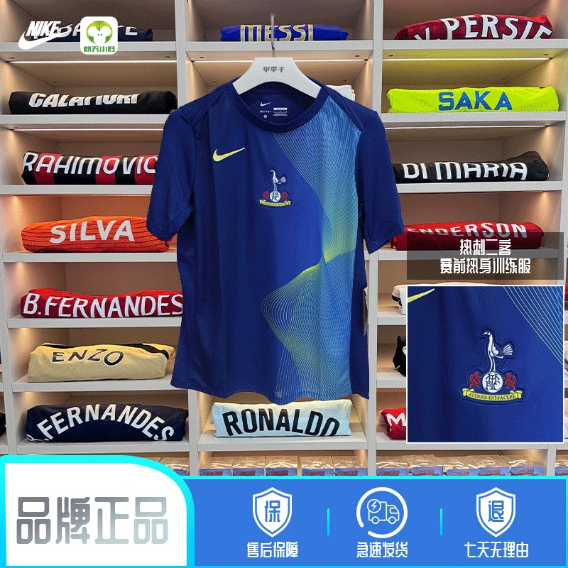 麒天小胜:耐克SSTOPK 3R PM热刺二客赛前热身训练服HM3446492