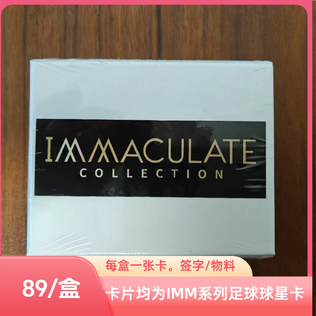 艾木熊【AMX】IMM 足球球星卡（每盒1张卡签字/物料）