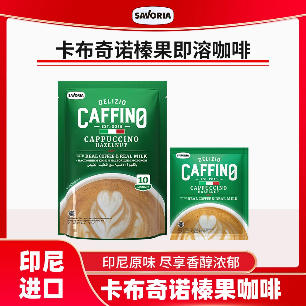 印尼进口 卡布奇诺榛果味咖啡 速溶咖啡 榛子咖啡 三合一香烧榛果