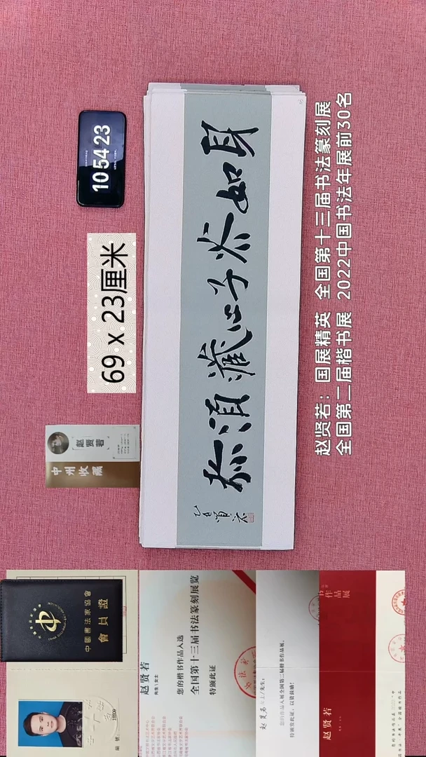 书法105    赵老师书法作品