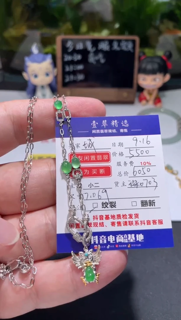 18K金镶嵌挂件翡翠城*记套链