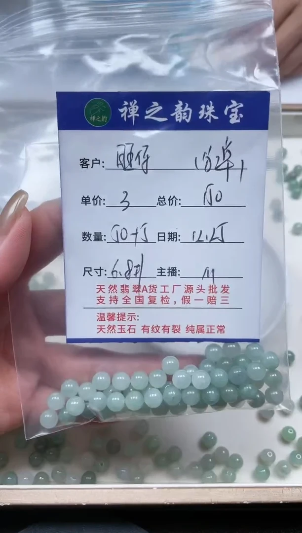 散珠翡翠旺***鸭Q4卡6+mm25+颗多样性发自选