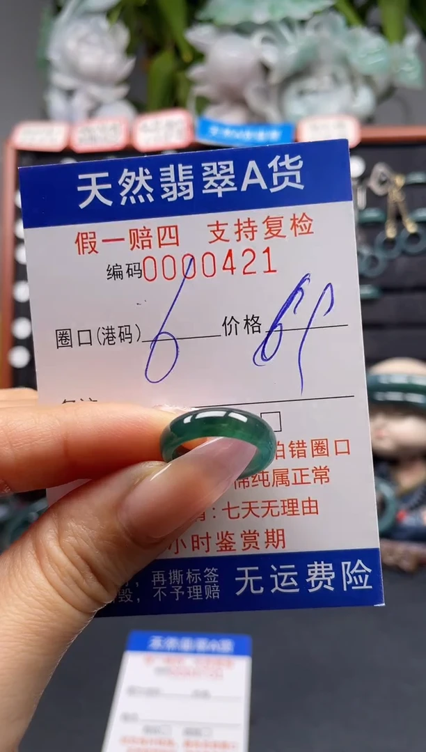 未镶嵌戒指翡翠6*0421
