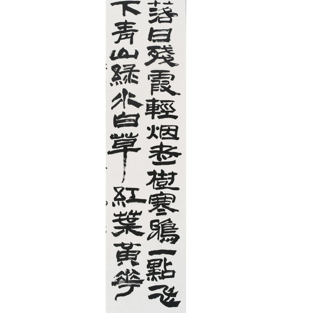 HM9204 孙老师 “孤起” 151×40cm 纸本镜芯