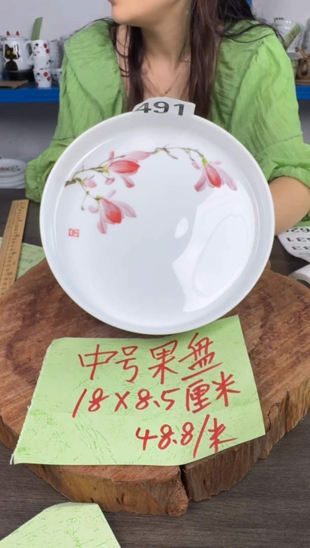其他高温瓷（中号果盘）491