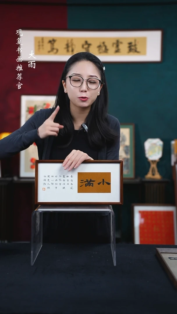 书法张勇建-小满-18*35长款摆台核桃木