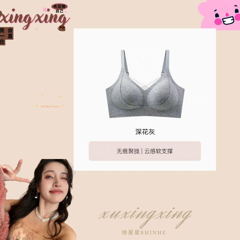 徐星星shine【秋天】无痕内衣小胸聚拢提拉防下垂半固定杯收副乳