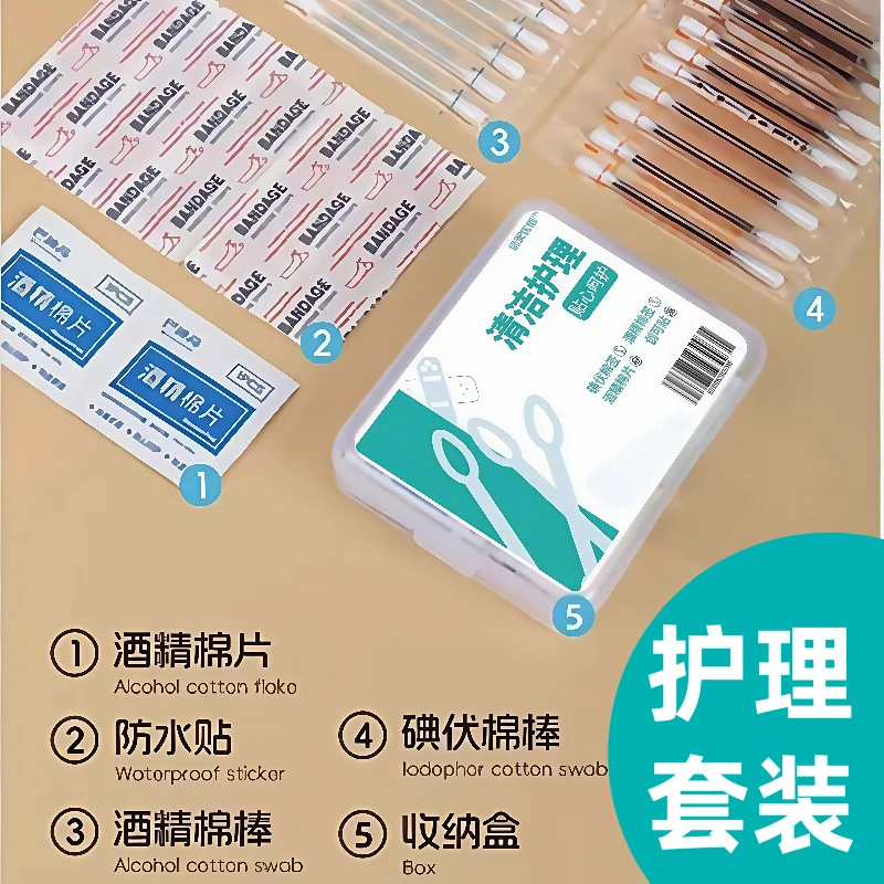 消毒护理包户外家用急救清洁护理消毒杀菌创口贴碘伏棉签四合一